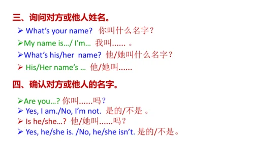 Unit 1 第一课时Section A (1a-2d）课件【大单元教学】人教版七年级英语上册Uni
