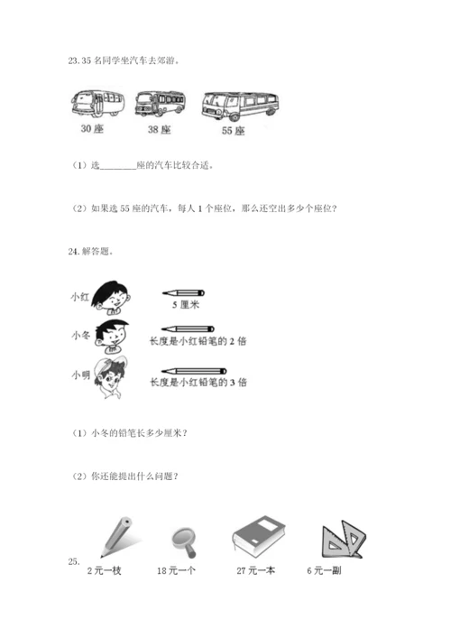 小学二年级数学应用题大全附答案（名师推荐）.docx
