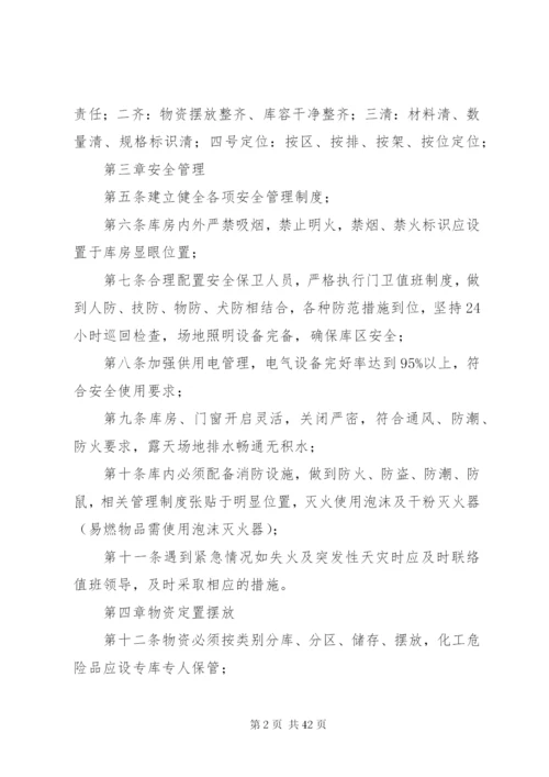 库房标准化管理制度.docx