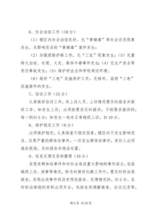 社会治安综合治理工作安排意见 (3).docx