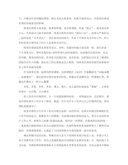 精编之商务经理年度工作总结范文.docx