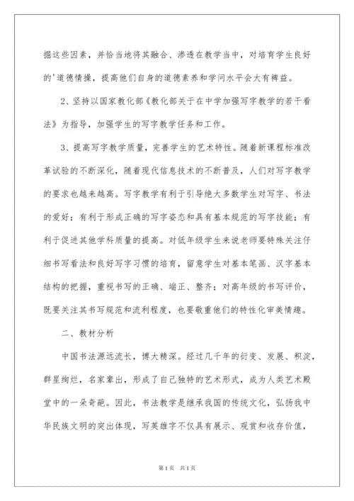 2022五年级书法教学计划_2.docx