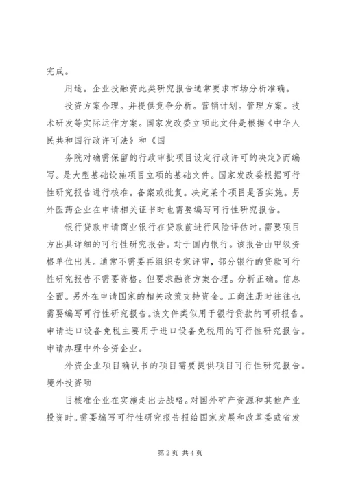 可行性研究分析报告 (2).docx