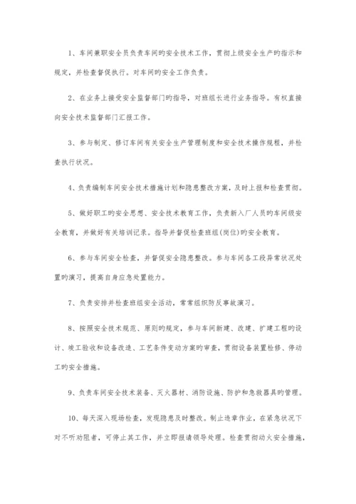 员工安全手册.docx