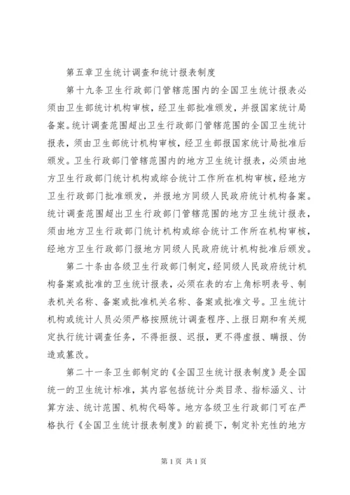 卫生统计工作管理办法.docx