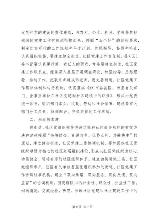 社区党的建设改进工作实施意见.docx