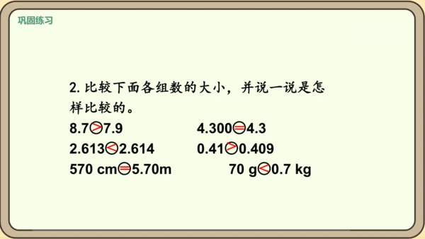 新人教版数学四年级下册4整理和复习课件