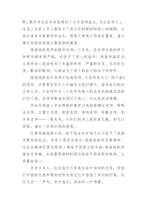 感谢老师的话论文致谢词.docx