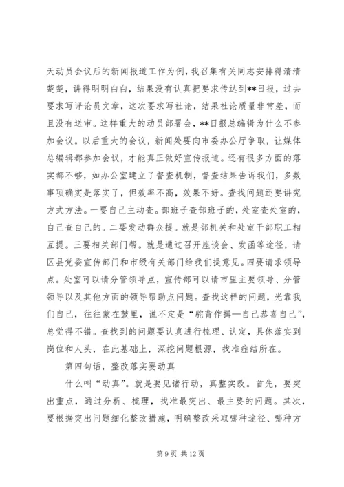 宣传部执政为民动员讲话.docx