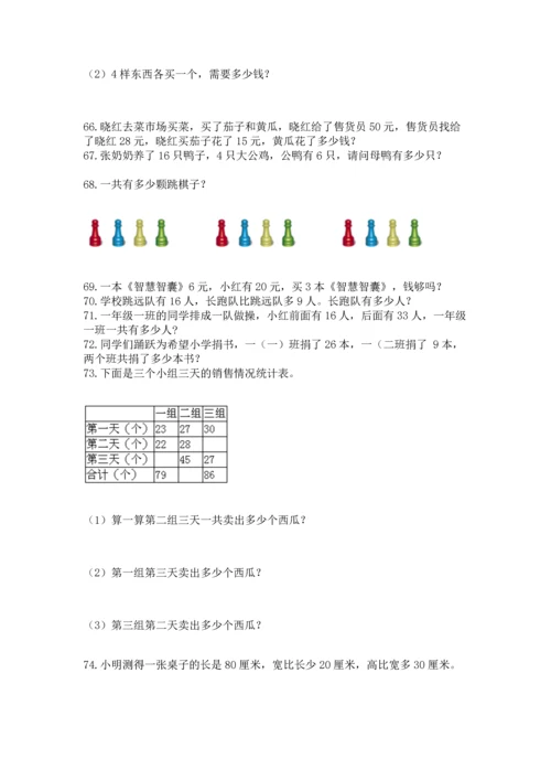 二年级上册数学应用题100道含答案【典型题】.docx