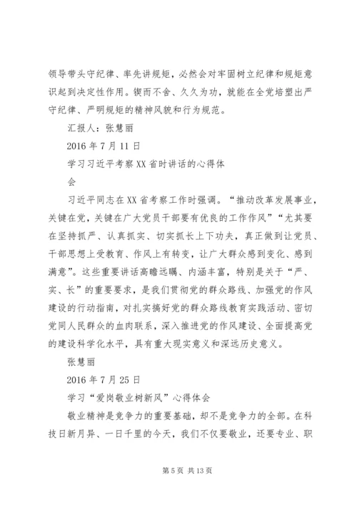 思想汇报(学习党章) (4).docx