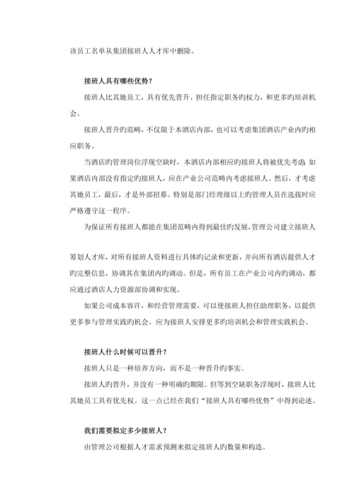 公司接班人培训综合计划.docx