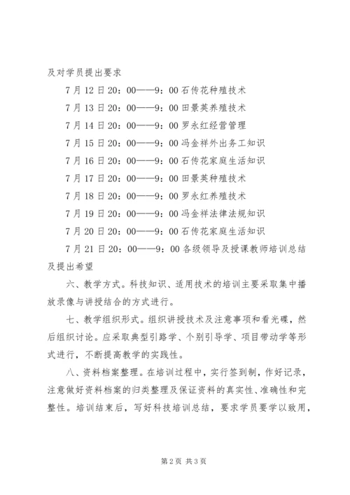 村科技培训工作计划.docx
