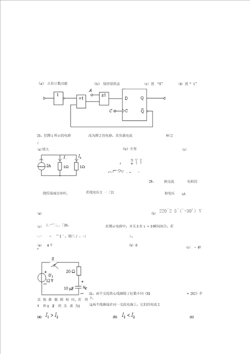 电工学电工技术、电子技术复习题