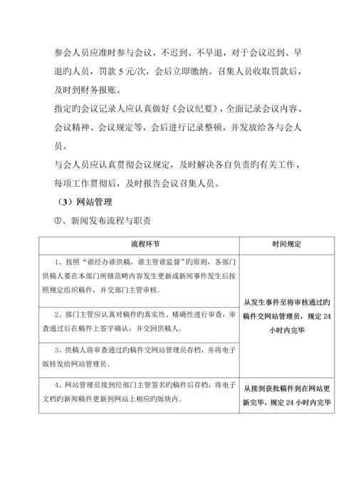 公司发展和管理体制改革专题方案.docx