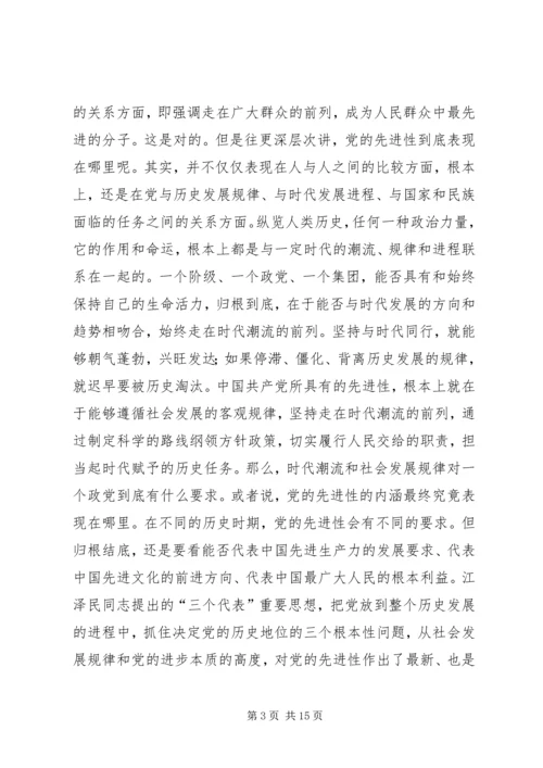 把握先进性增强使命感学习心得.docx