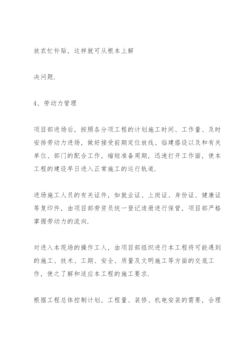 承包人自行施工范围内拟分包的非主体和非关键性工作、材料计划和.docx