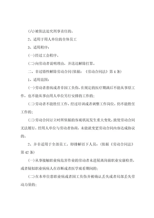 用人单位解除劳动合同汇总1