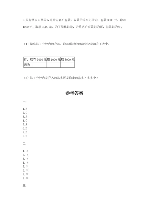 小学数学六年级下册竞赛试题附答案（考试直接用）.docx