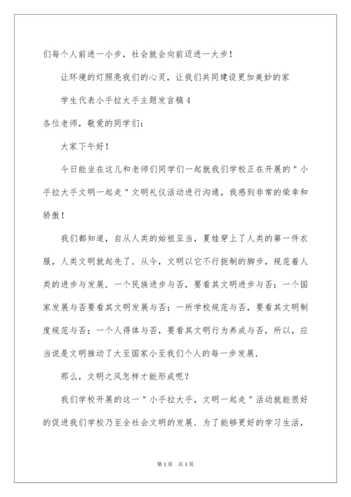 2022学生代表小手拉大手主题发言稿.docx