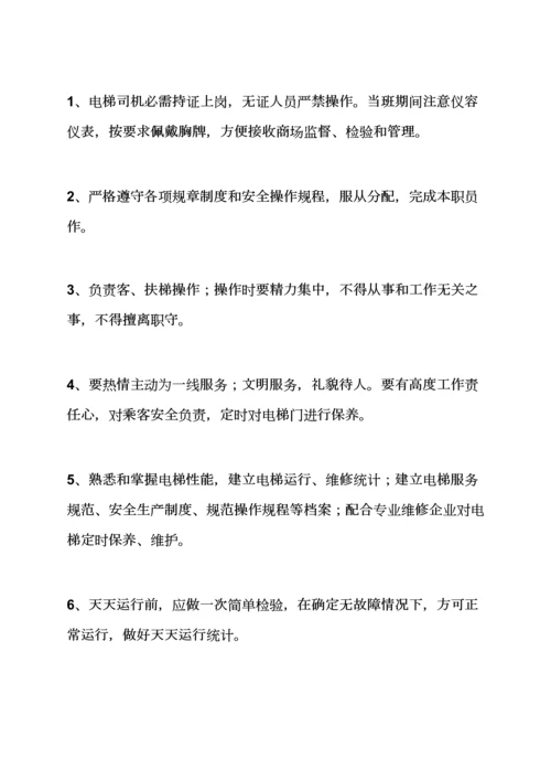 电梯各项专项规章新规制度.docx