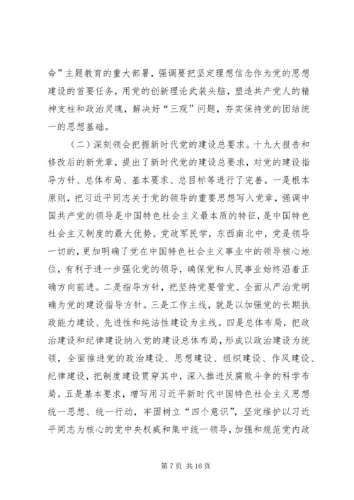 学习十九大精神党课讲稿.docx