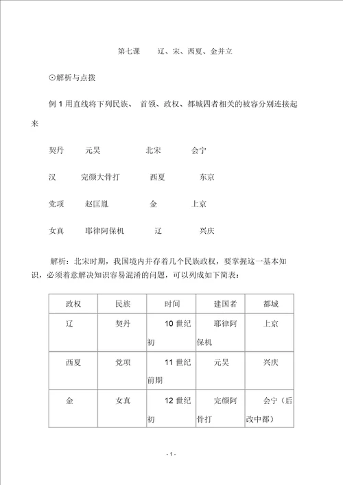 七年级历史下册2.7辽、宋、西夏、金并立同步练习华东师大版