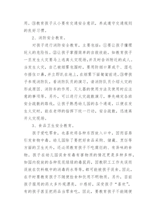 幼儿园安全教育培训课件.docx