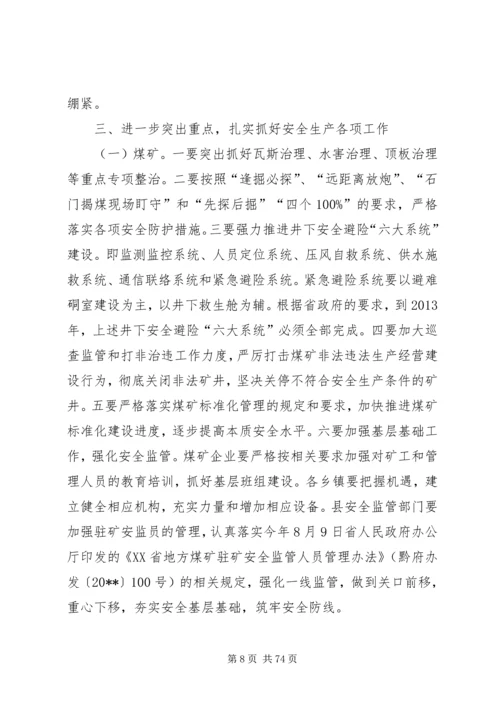 副县长在全县抗旱救灾工作会议上的讲话 (3).docx