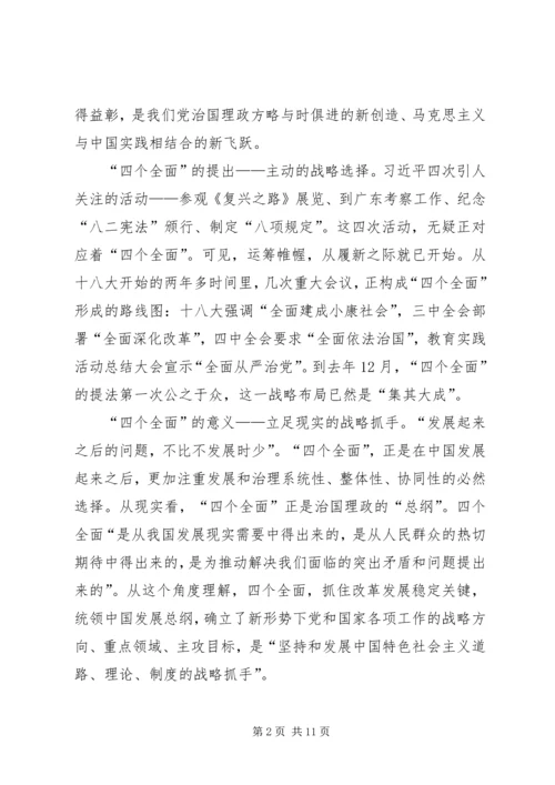 学习四个全面心得体会2 (2).docx