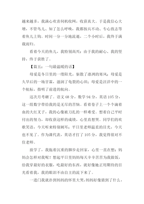 最温暖的一句话作文.docx