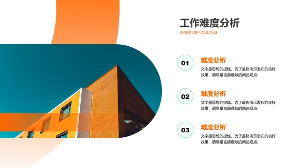 橙色简约商务通用总结汇报演示PPT模板