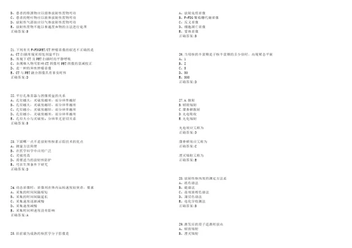 20222023年医技类核医学技术中级代码：377考试题库全真模拟卷3套含答案试题号：10