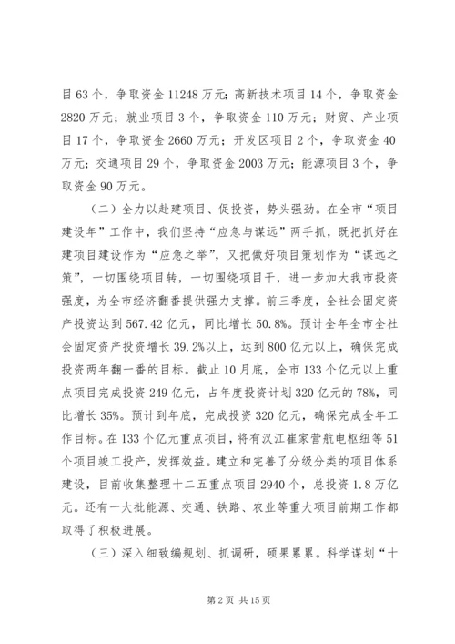 发改机关干部选拔工作报告.docx