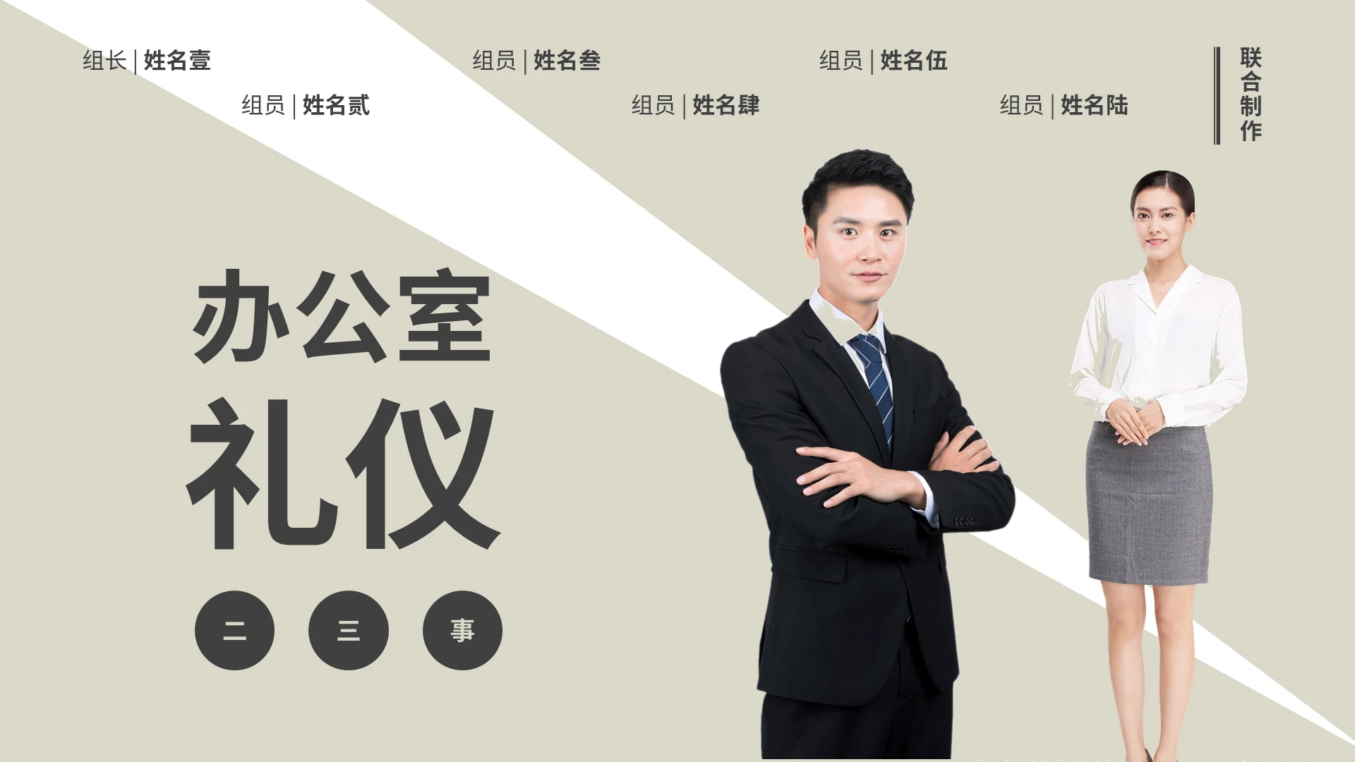 浅色简约办公室礼仪PPT模板宣传PPT动态PPT