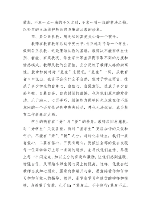 教师廉洁从教立德树人主题演讲稿5篇.docx