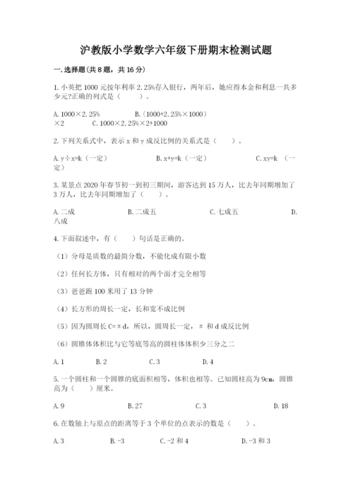 沪教版小学数学六年级下册期末检测试题【考试直接用】.docx