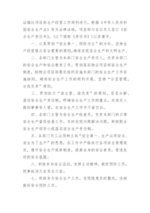 企业与员工安全责任书.docx