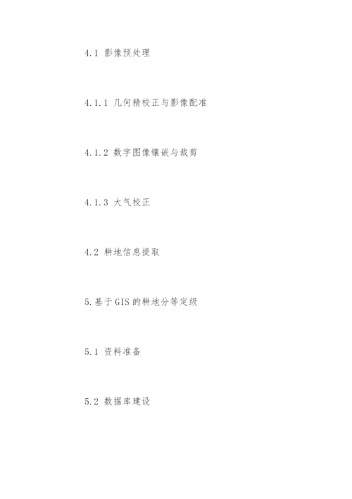 农业大学毕业论文提纲.docx
