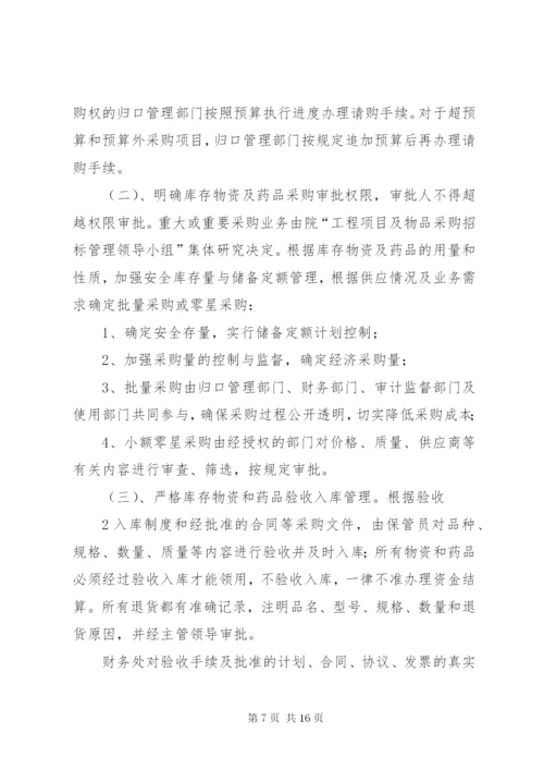 医院库存物资管理制度.docx