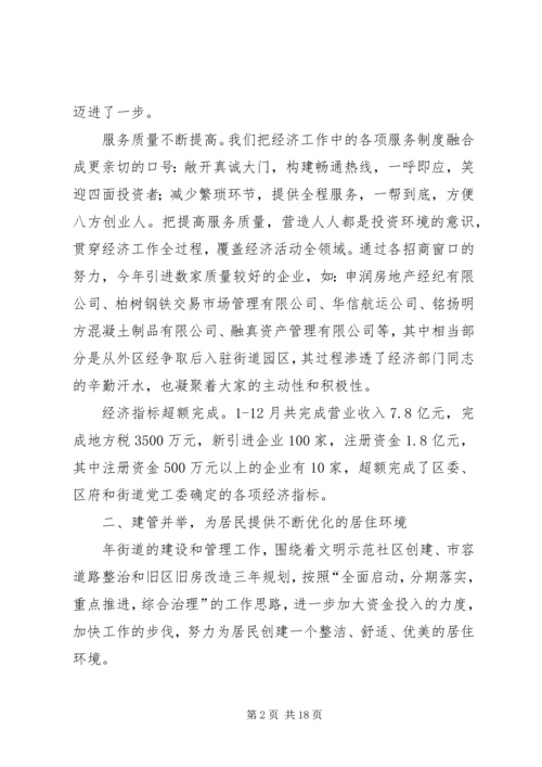 安居乐业示范区创建报告.docx