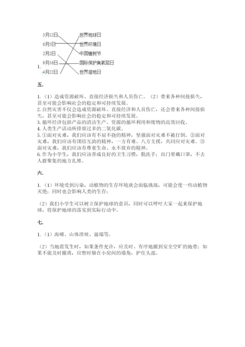 六年级下册道德与法治第二单元 爱护地球 共同责任 测试卷精品【考点梳理】.docx