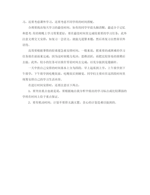 精编之关于大学学习计划范文.docx