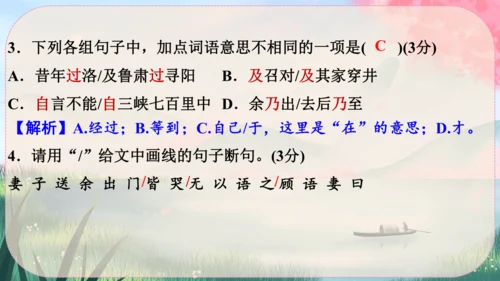 11《短文二篇》课件