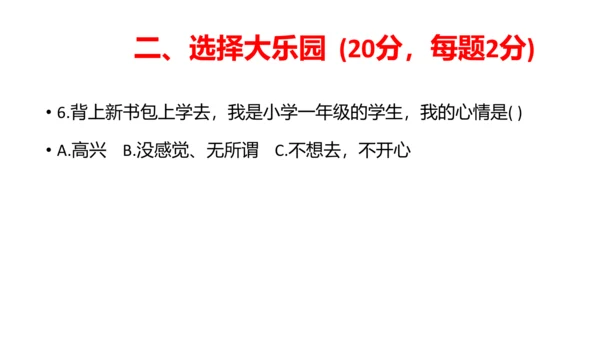 部编版一年级道德与法治上册期中线上试卷