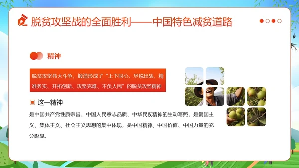 国家扶贫日活动学习扶贫知识PPT课件