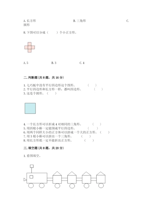苏教版一年级下册数学第二单元 认识图形（二） 测试卷（名师推荐）.docx