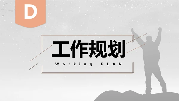 一个人前行得岗位竞聘晋升通用PPT模板