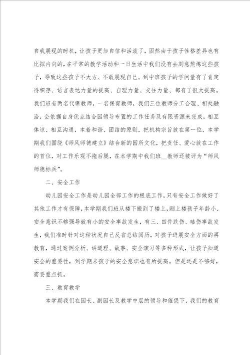 幼儿教师个人工作总结12篇