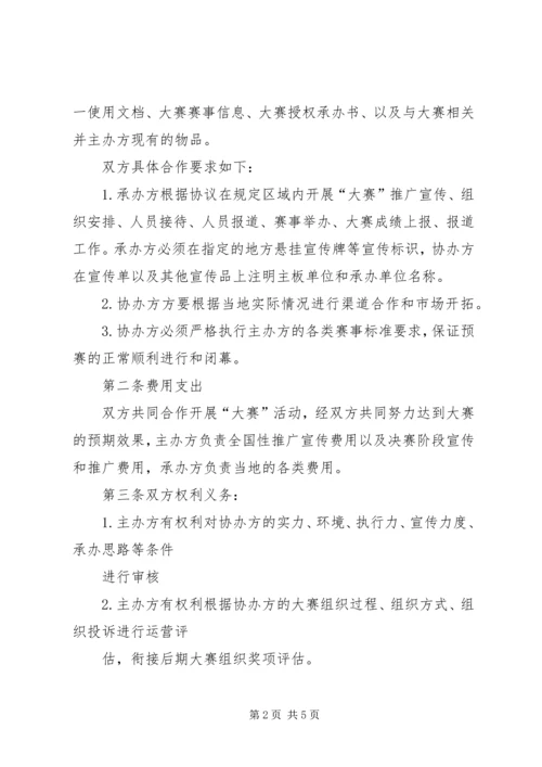 关于承办市级技能大赛的申请.docx